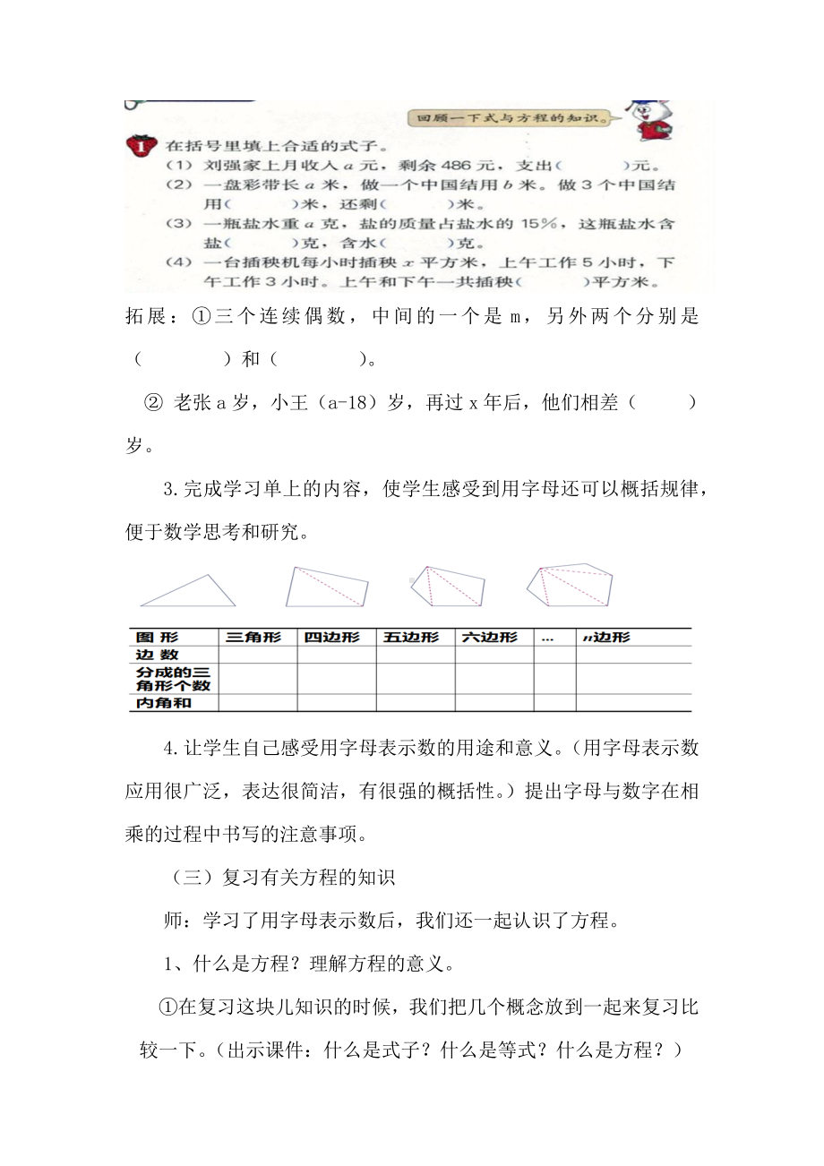 六年级下册数学教案-6.1.3 式与方程的整理复习｜冀教版.docx_第3页