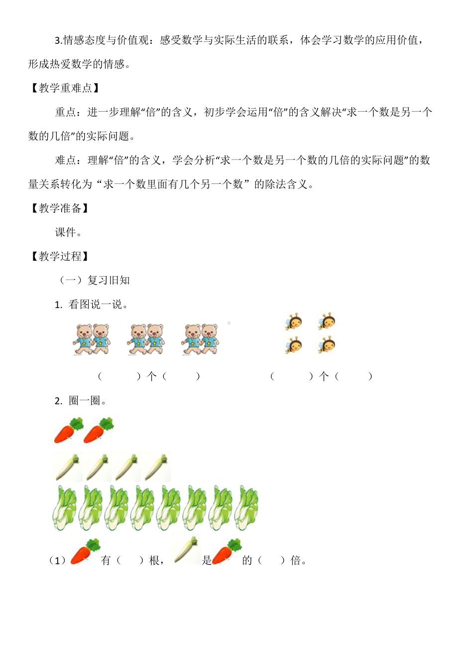 三年级数学上册教案-5.倍的认识69-人教版.doc_第2页