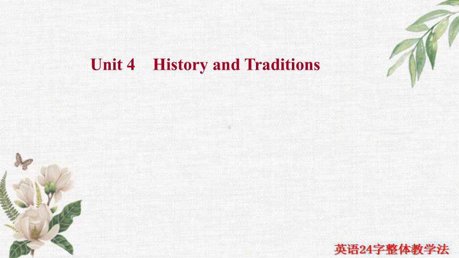 Unit 4 History and Traditions（ppt课件）-2022新人教版（2019）《高中英语》必修第二册.ppt_第1页