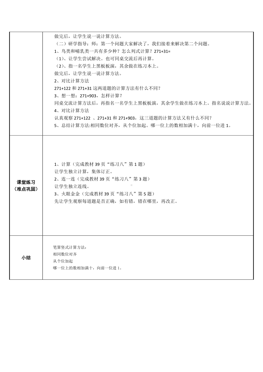 三年级数学上册教案-2.三位数加三位数25-人教版.docx_第2页