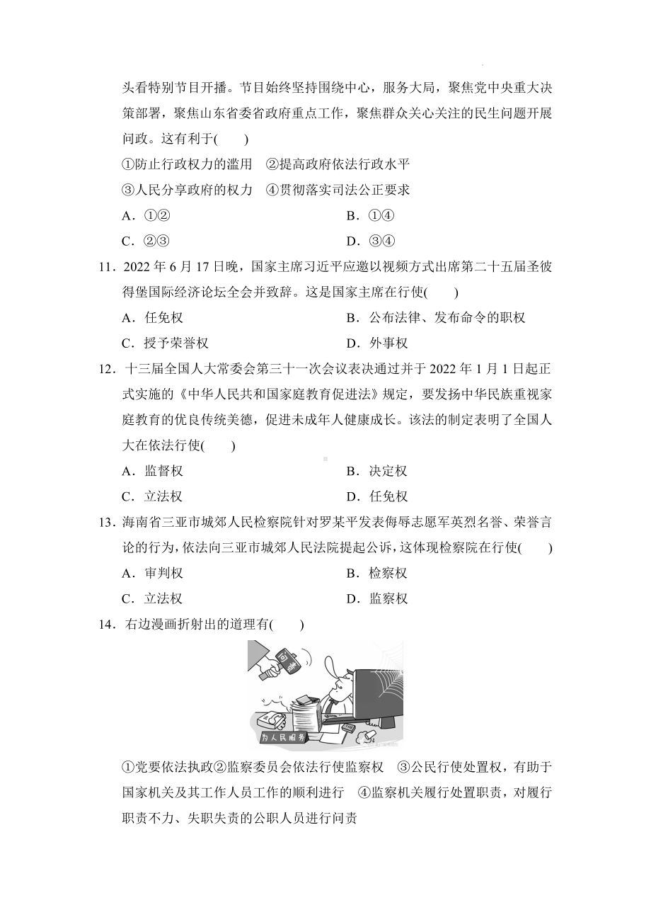 八年级下册道德与法治期末检测试卷（Word版含答案）.docx_第3页