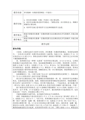 三年级数学上册教案-6.2笔算乘法7-人教版.doc