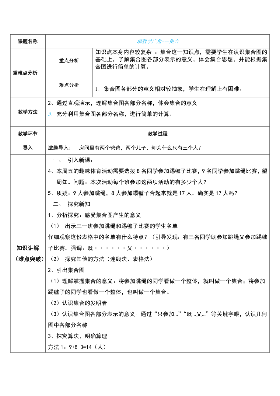 三年级数学上册教案-9.数学广角-集合15-人教版.docx_第1页