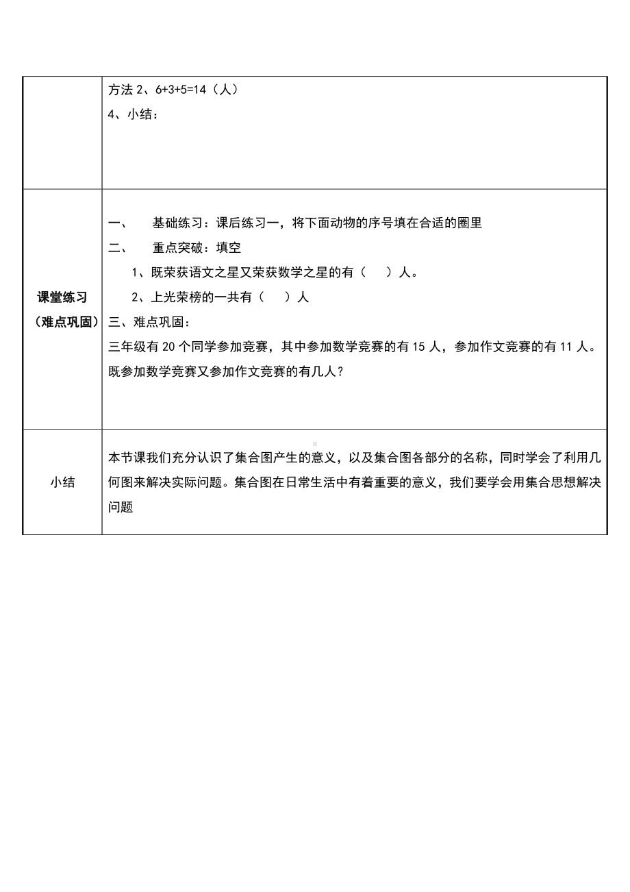 三年级数学上册教案-9.数学广角-集合15-人教版.docx_第2页