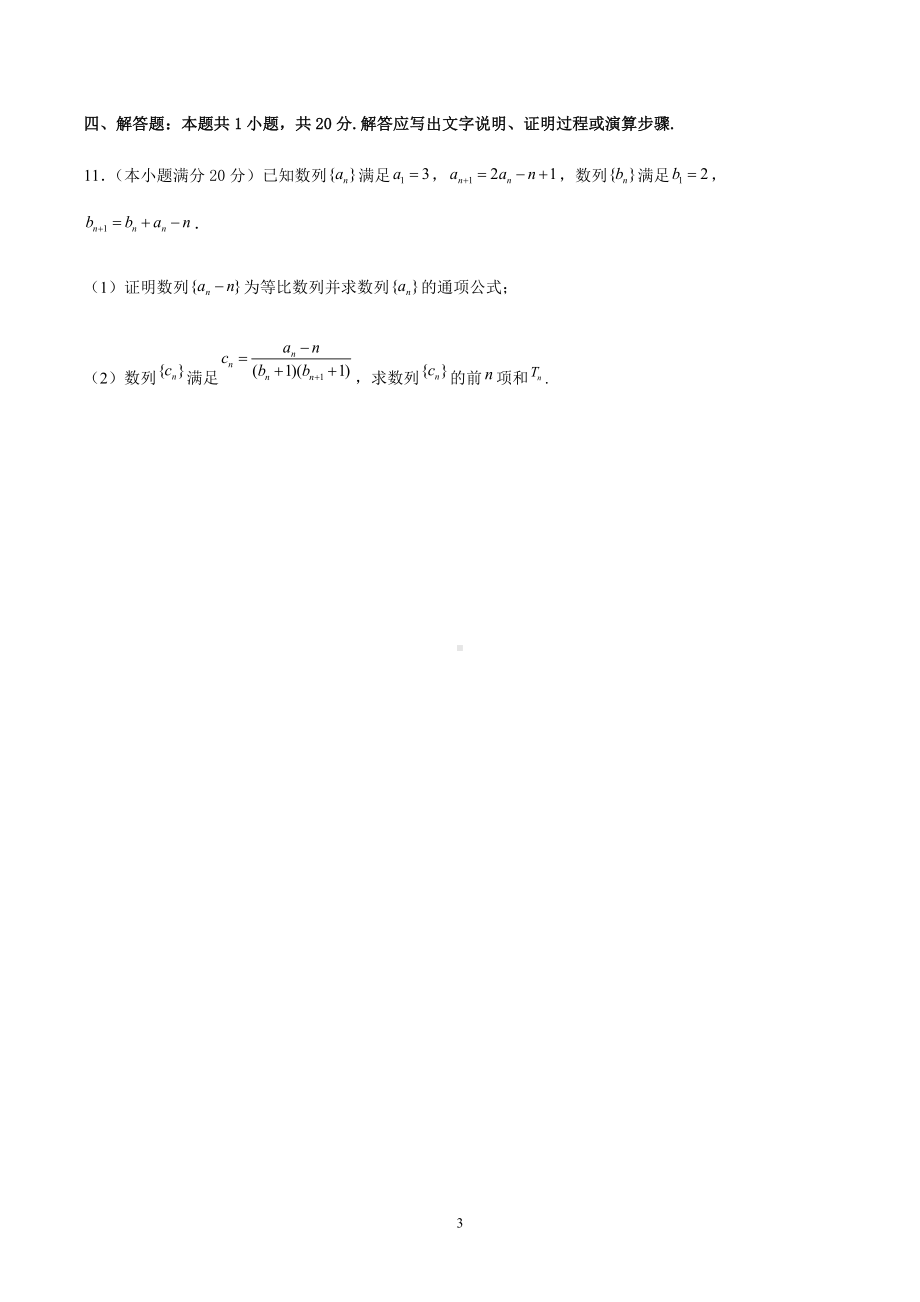 河北省石家庄市正定县第一 2022-2023学年高三居家第一次周测数学试题.docx_第3页