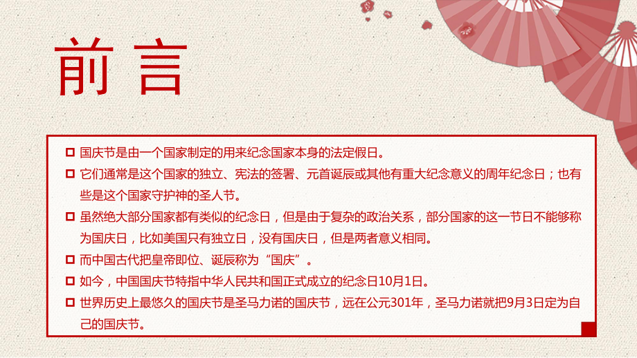 精美庆祝国庆节PPT模板下载.pptx_第2页