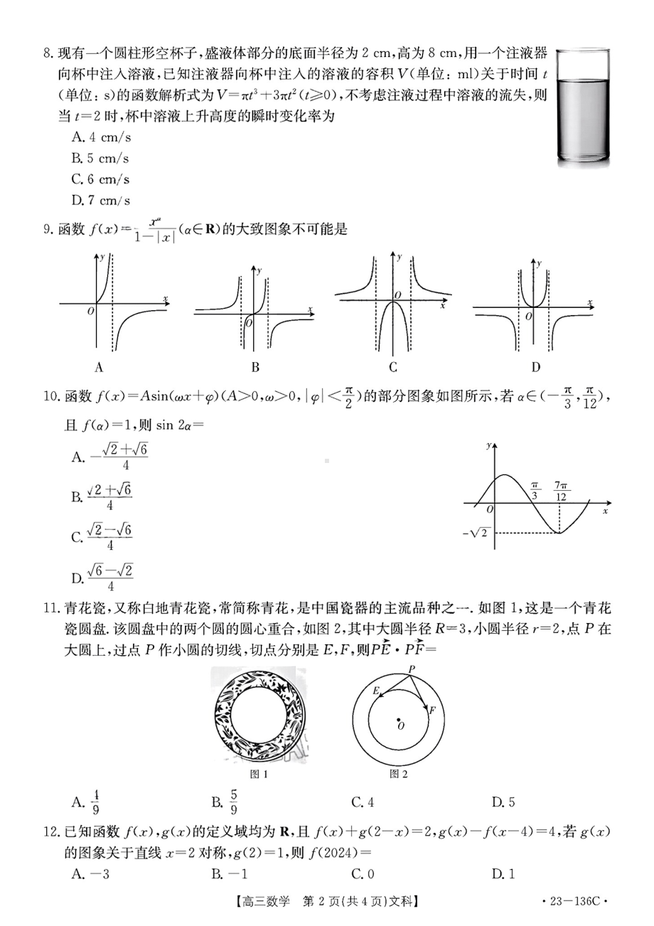 新疆兵团地州学校2022-2023学年高三一轮期中调研考试文科数学试题.pdf_第2页