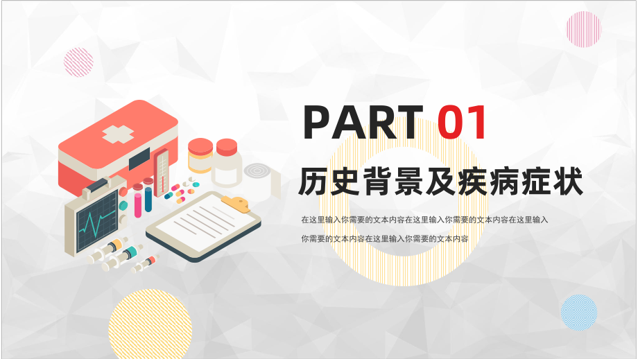 第25个世界艾滋病日 ppt课件 2022秋高中主题班会.pptx_第3页