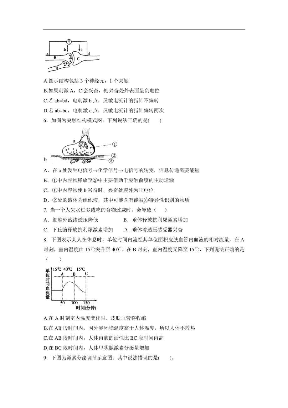 内蒙古呼和浩特市第六中学2022-2023学年高二上学期期中考试生物试题.pdf_第2页