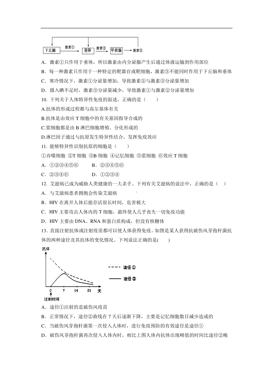 内蒙古呼和浩特市第六中学2022-2023学年高二上学期期中考试生物试题.pdf_第3页