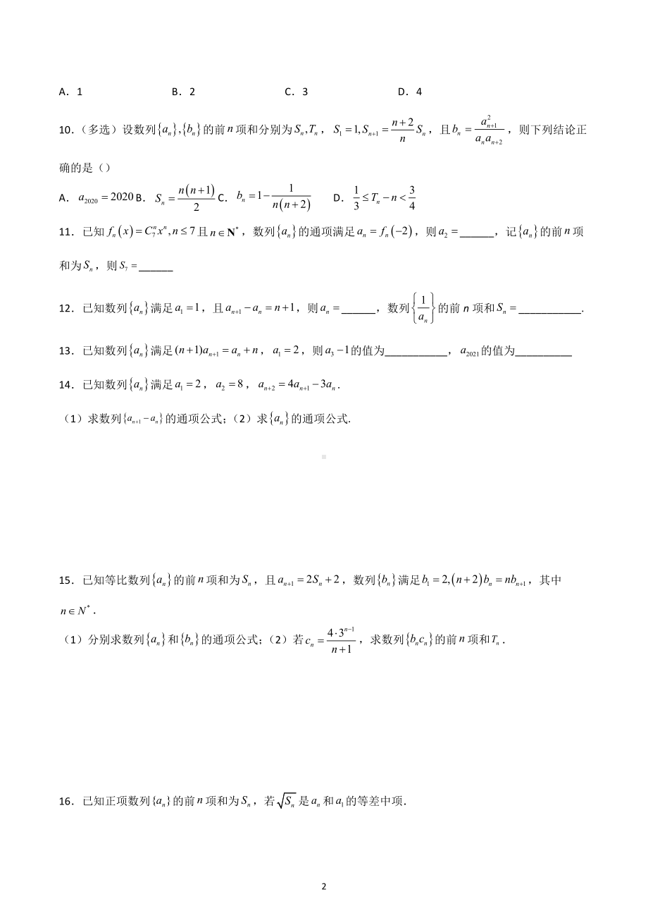 数列的通项公式与求和公式 专题训练-2022-2023学年高二上学期数学.docx_第2页