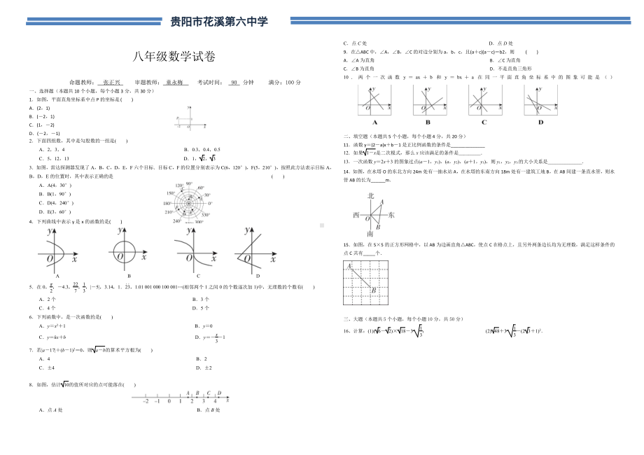 贵州省贵阳市花溪第六中学2022-2023学年八年级上学期期中诊断性考试数学试卷.pdf_第1页