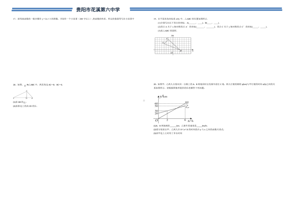 贵州省贵阳市花溪第六中学2022-2023学年八年级上学期期中诊断性考试数学试卷.pdf_第2页