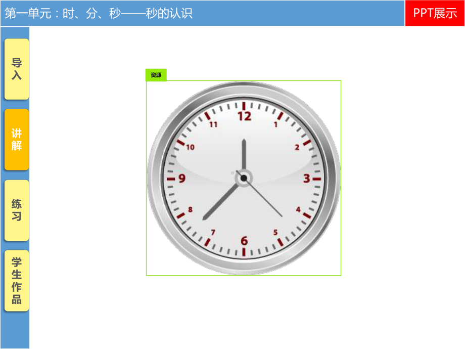三年级数学上册课件-1.时、分、秒 -人教版(共20张PPT).pptx_第3页