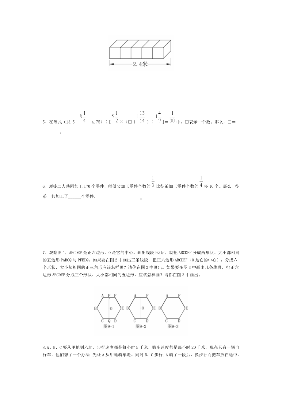 六年级下册数学试题小升初必备全国百所名校小学毕业升学考试历年数学试题精选人教版 无答案 (2).doc_第2页