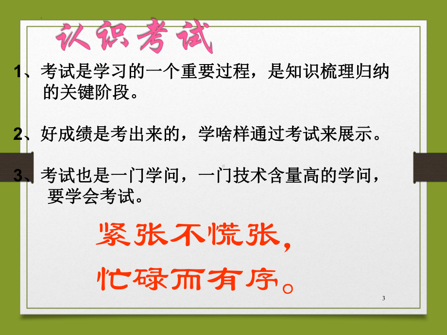 2022秋高中期末考试动员主题班会 ppt课件.pptx_第3页