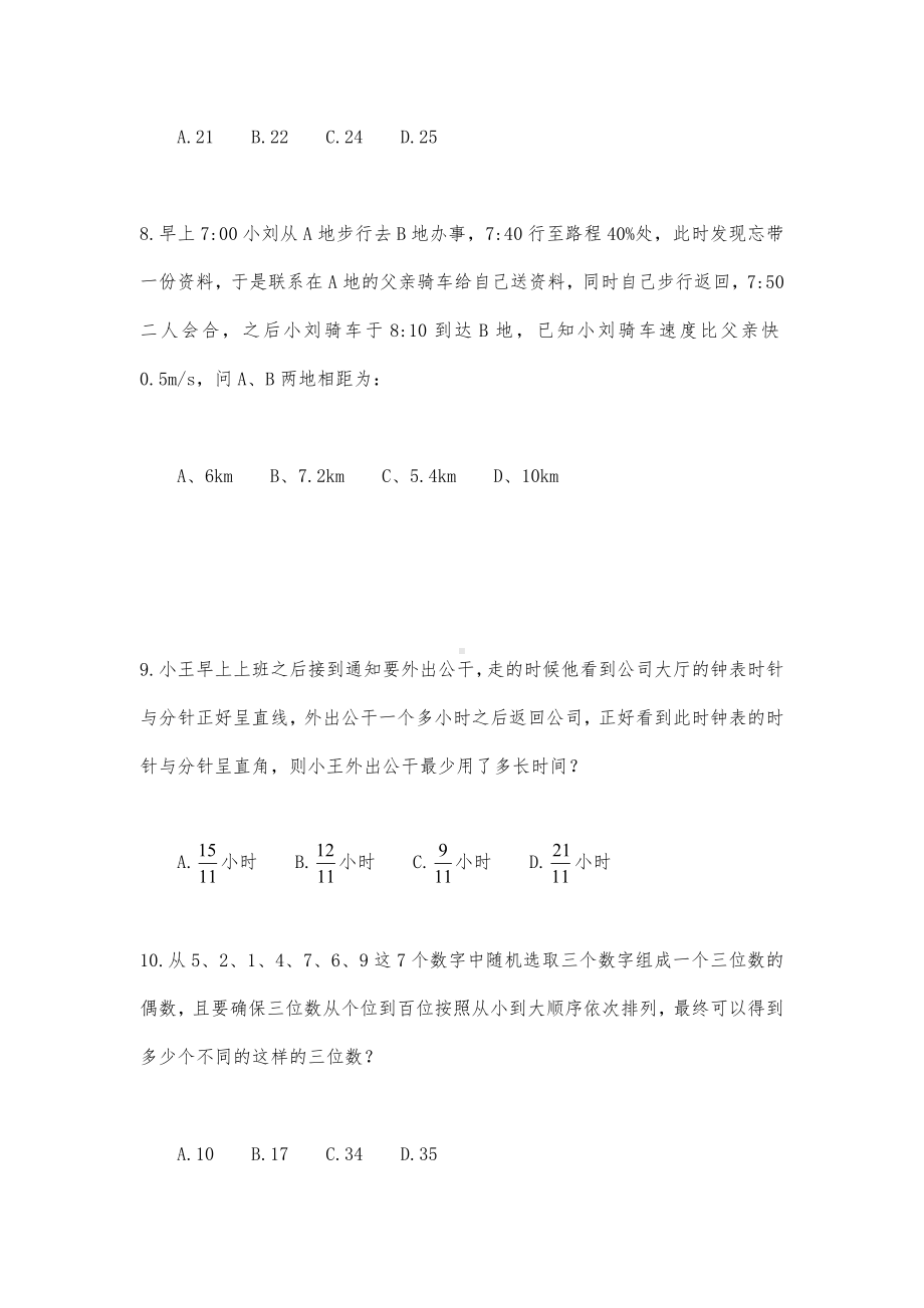 六年级下册数学试题小升初数学计算能力的有效衔接之追求无缝篇（六十六）无答案人教版.doc_第3页