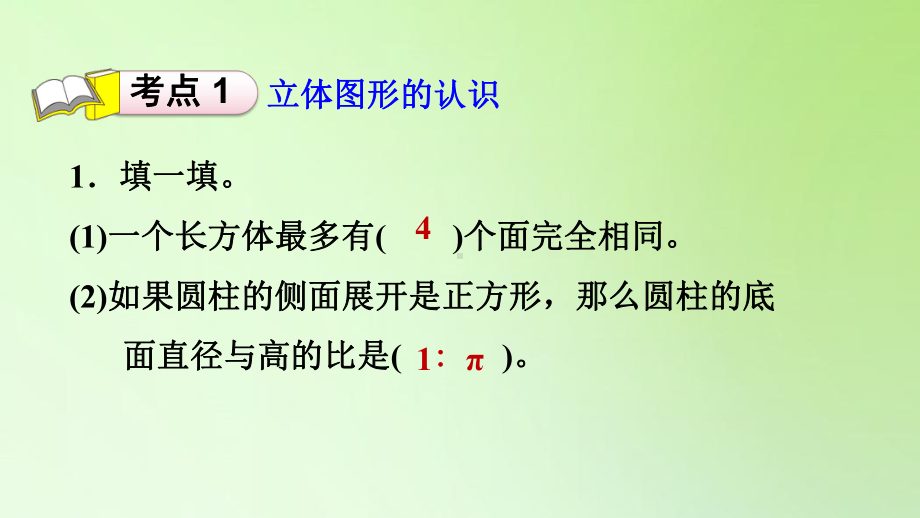 六年级下册数学课件-6 整理与复习 2 图形与几何 图形的认识与测量》立体图形的认识 人教版(共12张PPT).ppt_第3页