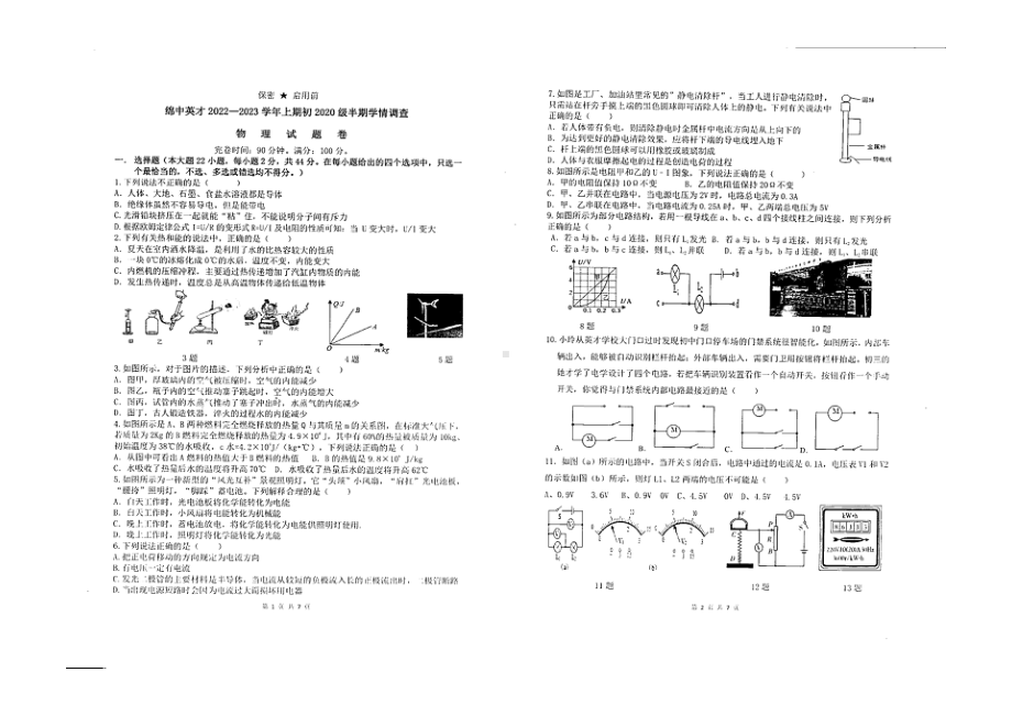 四川省绵阳 英才 2022-2023学年上学期九年级半期学情调查物理.pdf_第1页