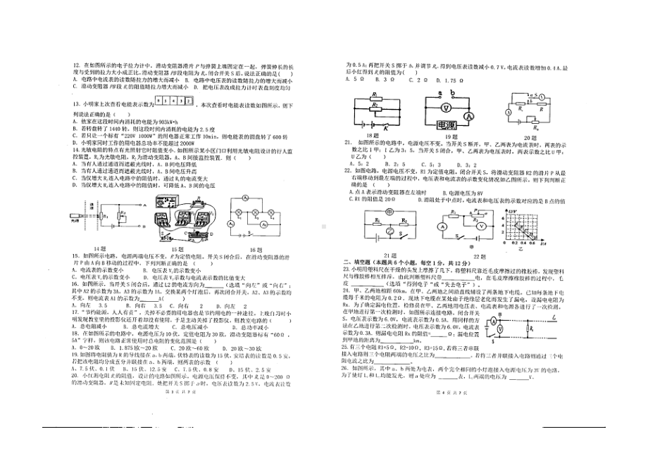 四川省绵阳 英才 2022-2023学年上学期九年级半期学情调查物理.pdf_第2页