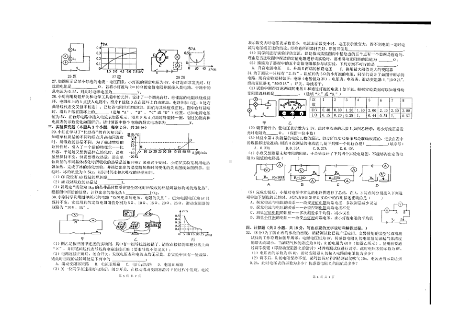 四川省绵阳 英才 2022-2023学年上学期九年级半期学情调查物理.pdf_第3页