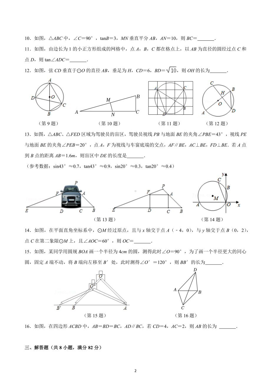 江苏省苏州市工业园区西安交通大学苏州附属初级中学2022-2023学年九年级上学期数学第十三周周测卷.docx_第2页