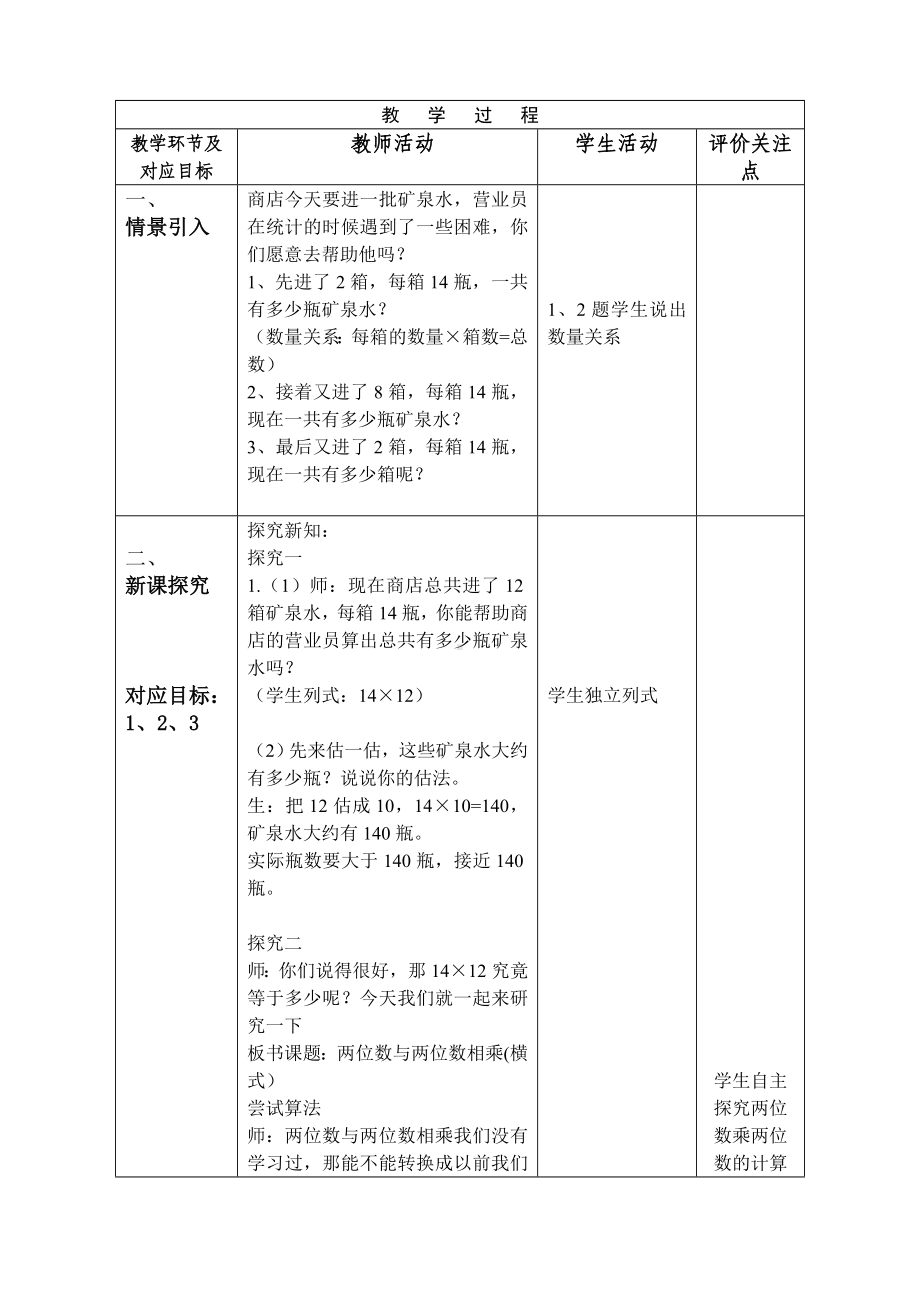 三年级下册数学教案 2.3 两位数与两位数相乘沪教版 (3).doc_第2页