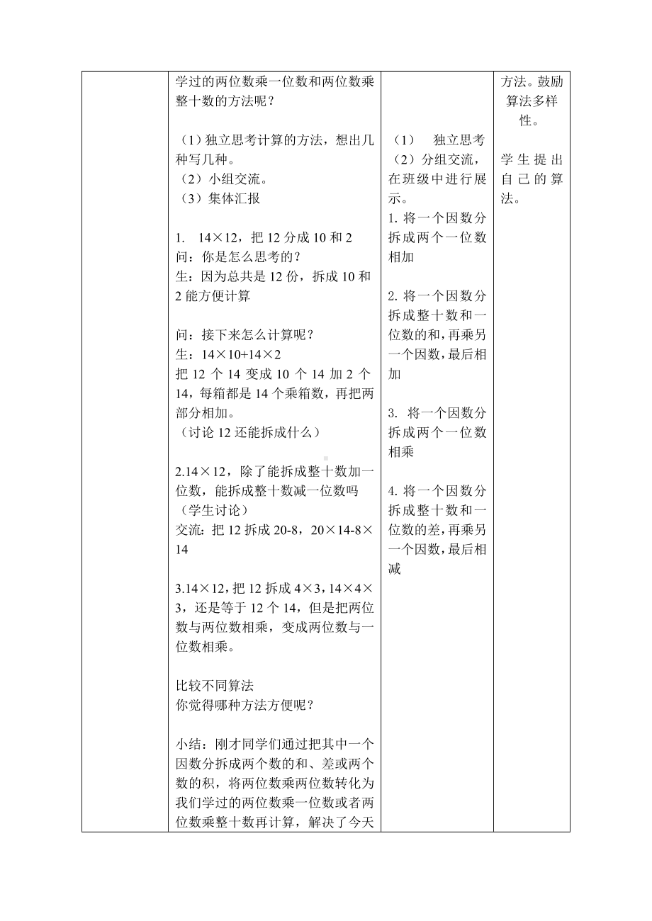 三年级下册数学教案 2.3 两位数与两位数相乘沪教版 (3).doc_第3页