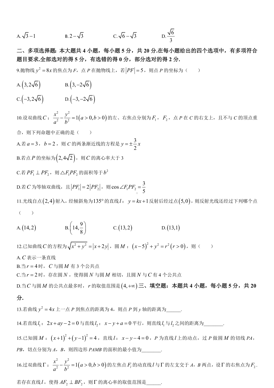 江苏省扬州某高中中学2022-2023高二上学期期中数学试卷+答案.docx_第2页