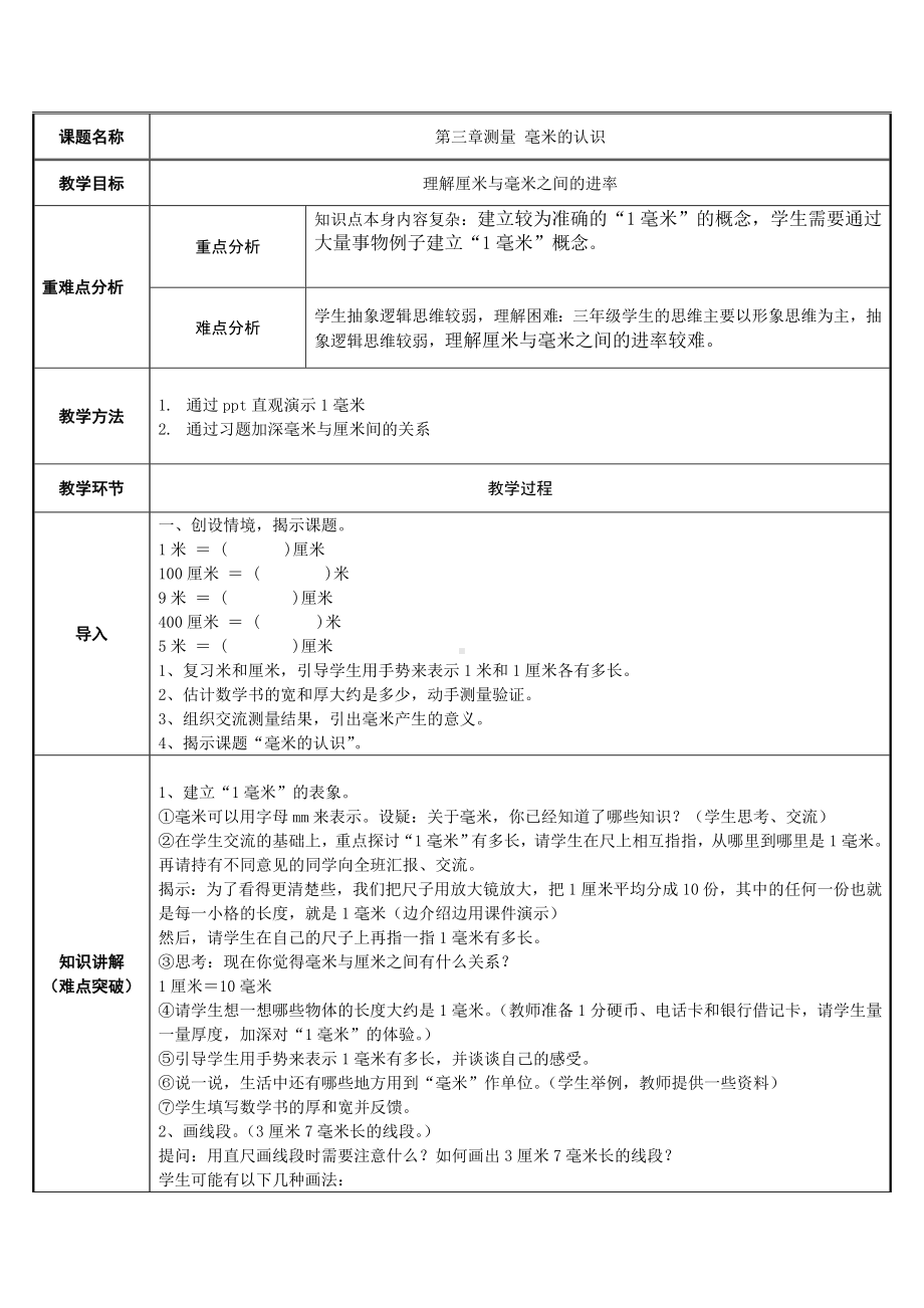 三年级数学上册教案-3.1毫米的认识4-人教版.doc_第1页