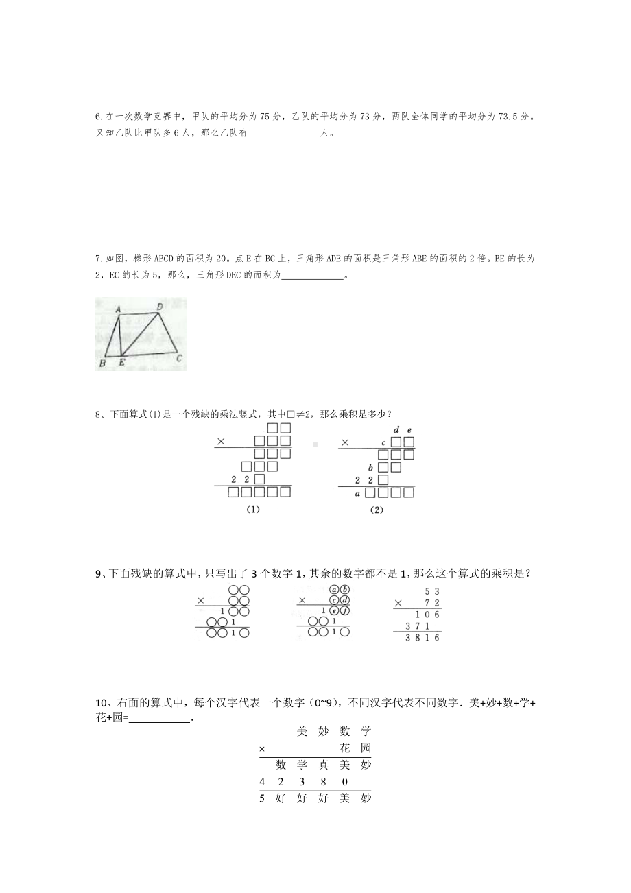 六年级下册数学试题小升初必备全国百所名校小学毕业升学考试历年数学试题精选人教版 无答案 (6).doc_第2页