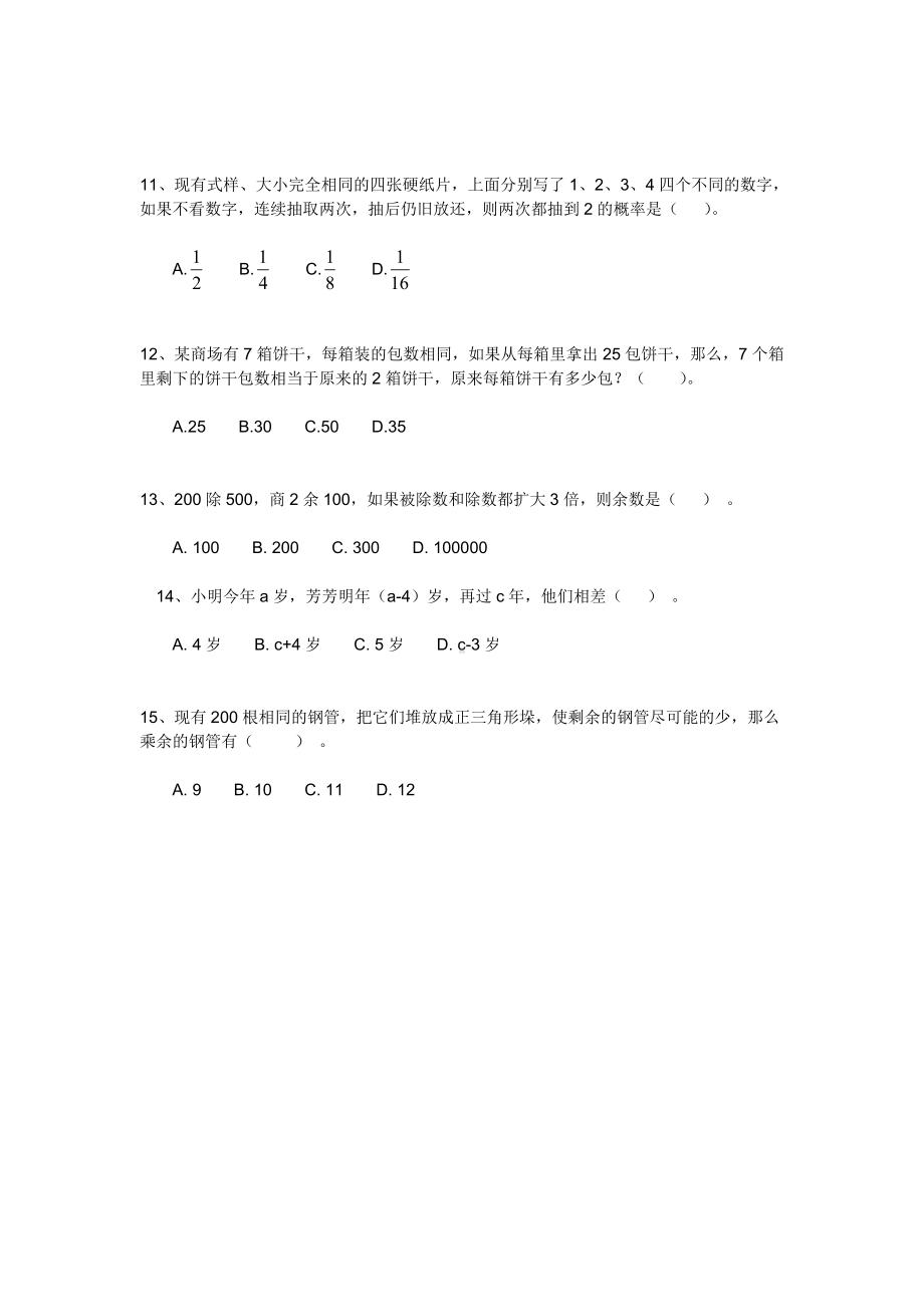 六年级下册数学试题小升初必备全国百所名校小学毕业升学考试历年数学试题精选人教版 无答案 (6).doc_第3页