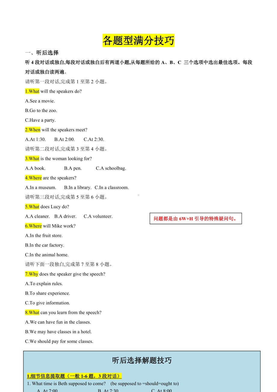 2023年北京市中考英语 听说应试技巧.docx_第2页