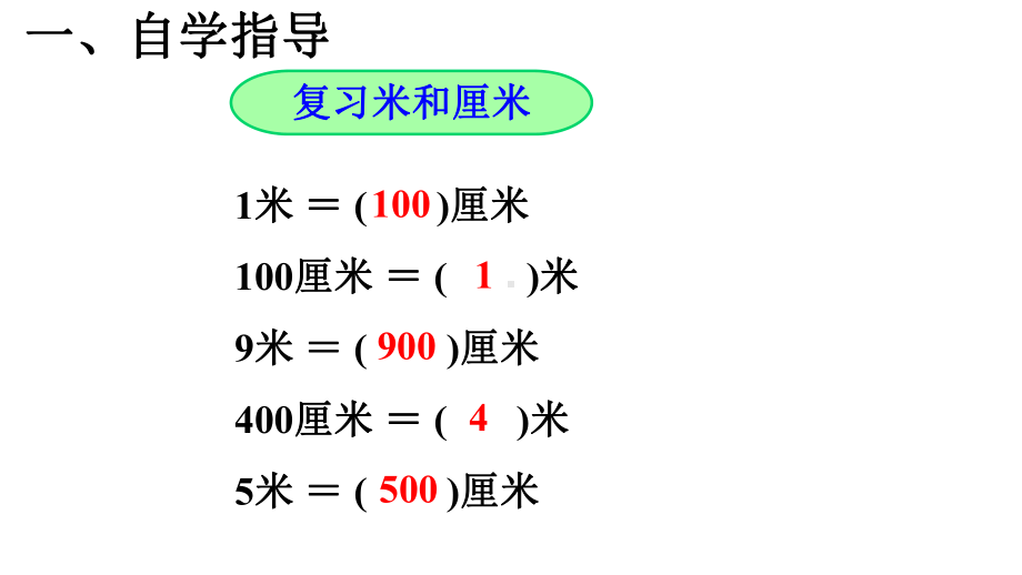 三年级数学上册课件-3.1毫米、分米的认识　（15）-人教版(共12张PPT).ppt_第2页