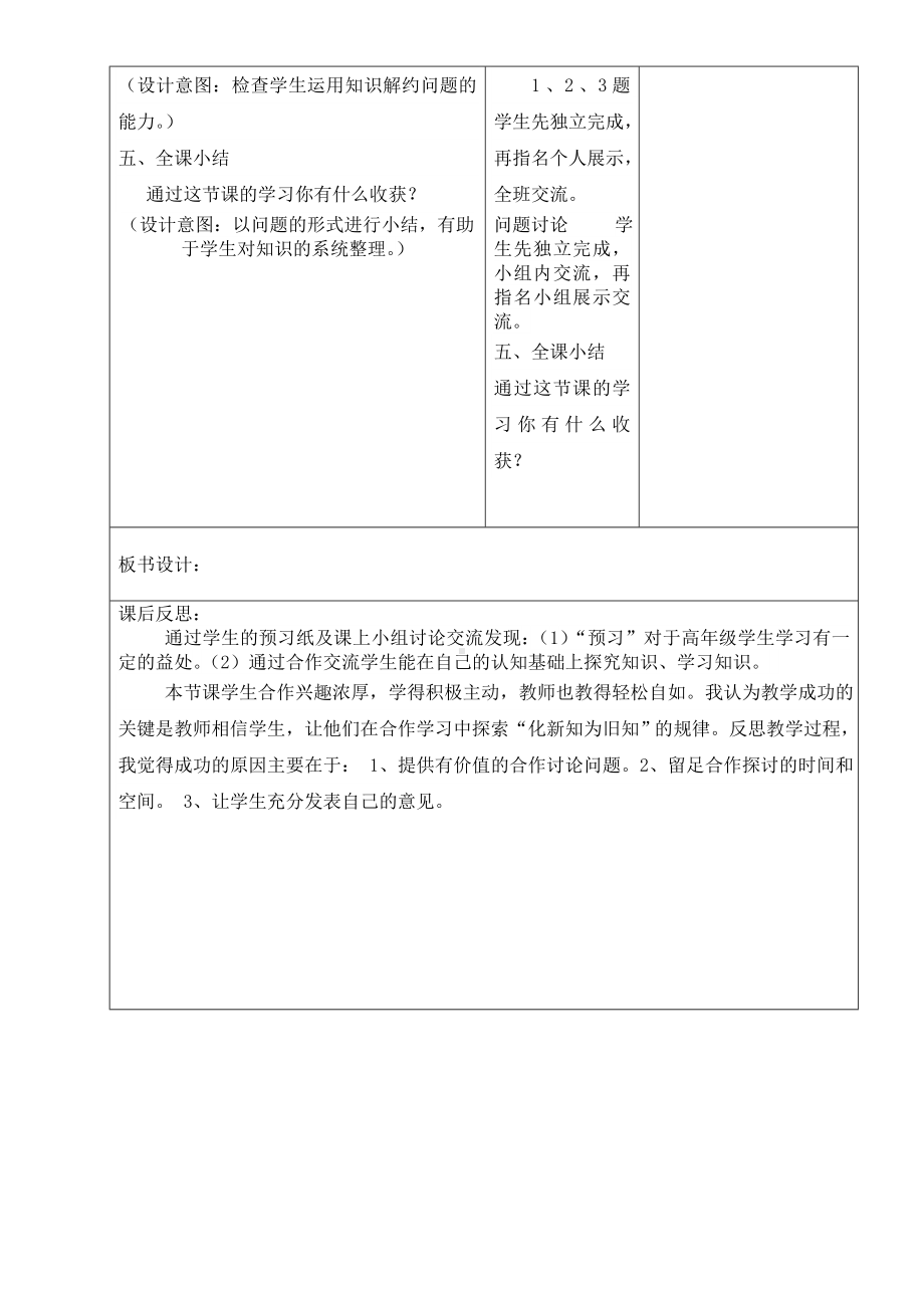 六年级下册数学教案-6.1.4 正比例反比例｜冀教版.doc_第3页