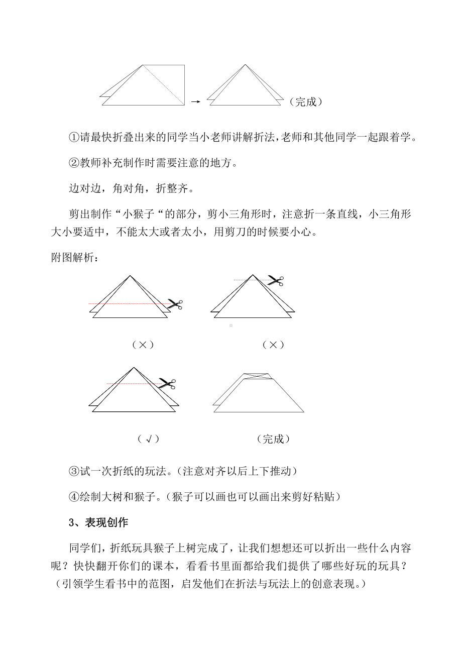 二年级美术下册教案-21. 猴子上树8-湘美版.docx_第3页