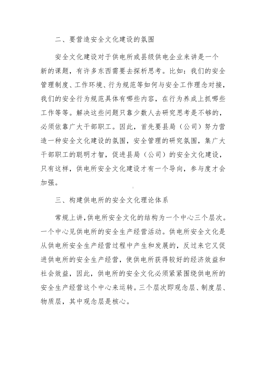 企业安全文化建设实施方案范文（精选5篇）.docx_第2页