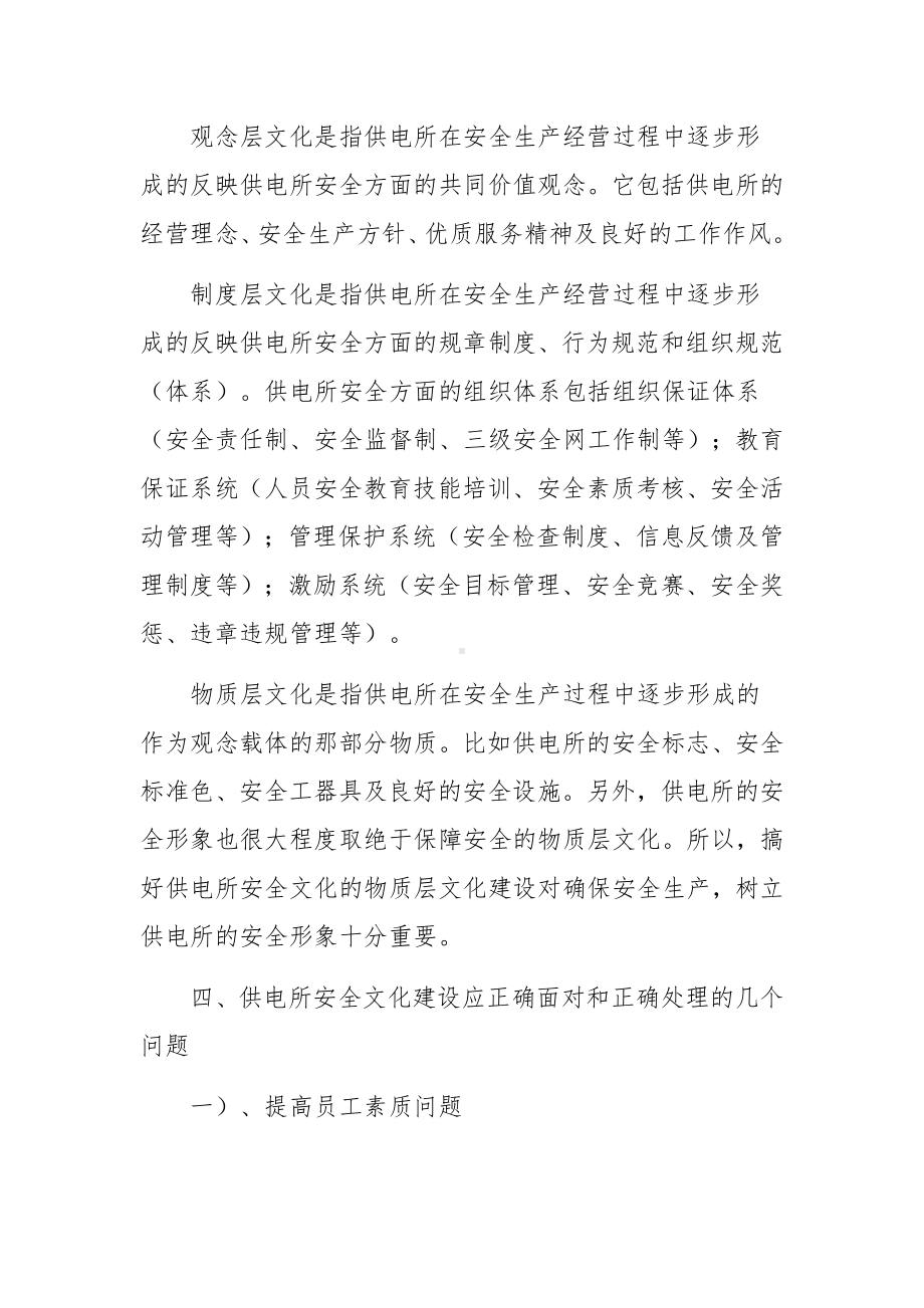 企业安全文化建设实施方案范文（精选5篇）.docx_第3页