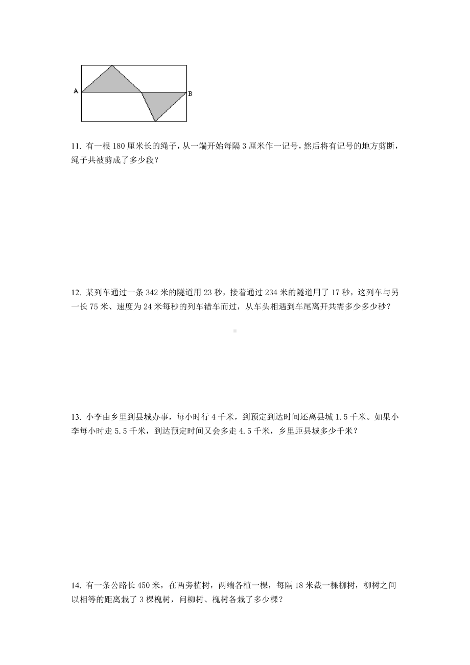 （全国通用）五年级下册数学试题 思维训练（130）无答案.docx_第3页