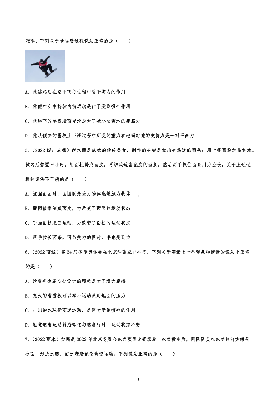 2022年中考物理真题分类专练：力和运动.docx_第2页