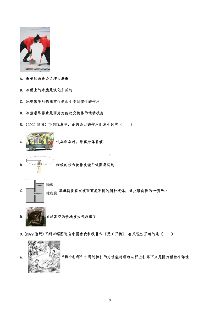 2022年中考物理真题分类专练：力和运动.docx_第3页