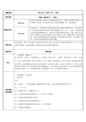 三年级数学上册教案-9.数学广角-集合8-人教版.docx