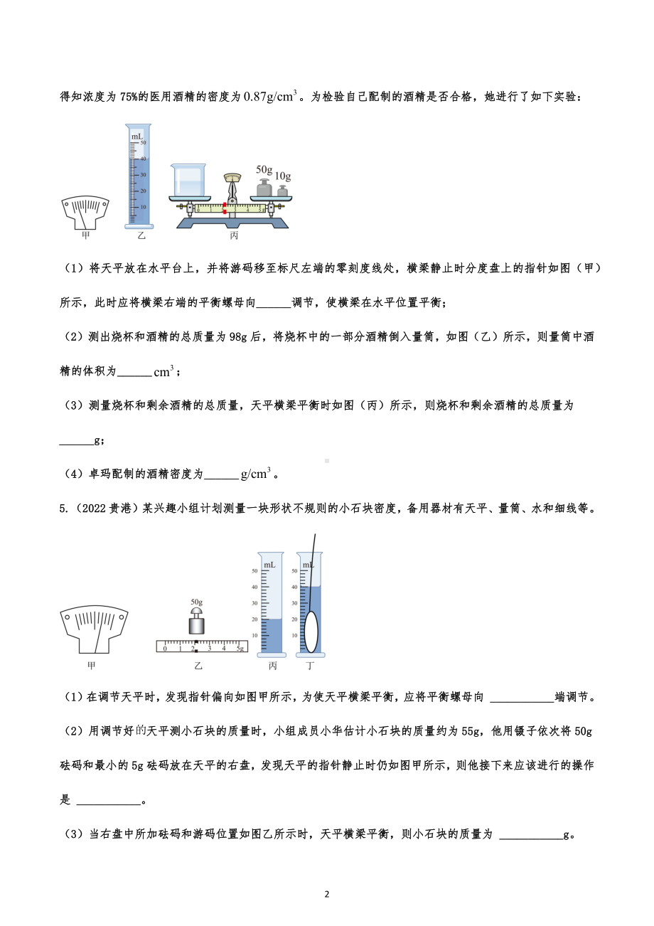 2022年中考物理试题针对题练-力学实验专题.docx_第2页