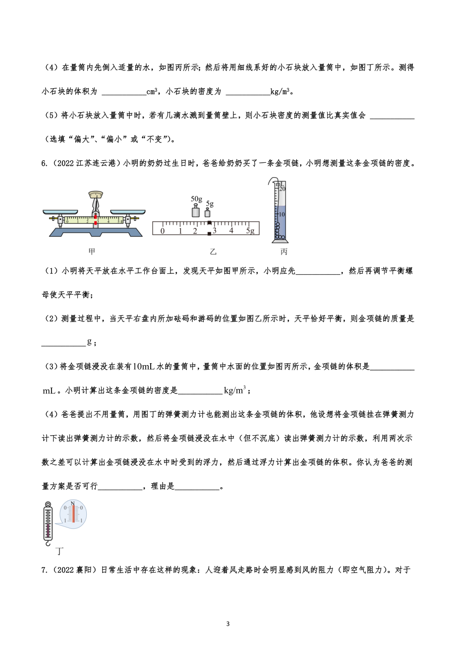 2022年中考物理试题针对题练-力学实验专题.docx_第3页