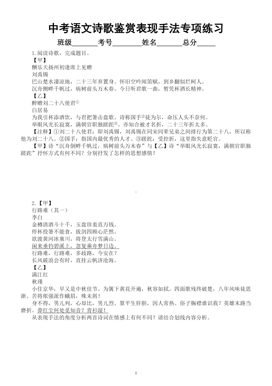 初中语文2023中考复习诗歌鉴赏表现手法专项练习（附参考答案）.doc_第1页