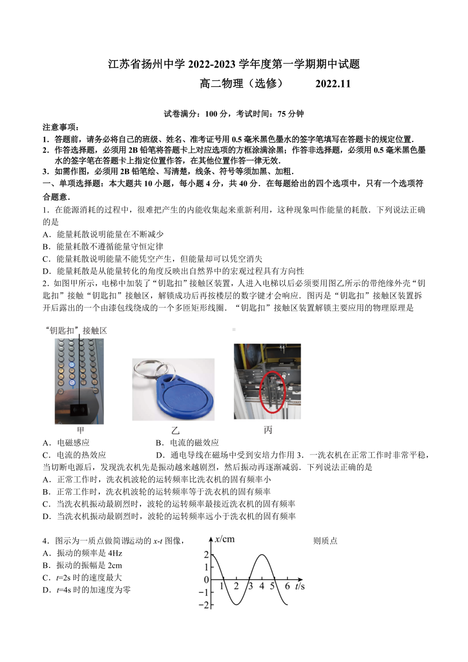 江苏省扬州某高中中学2022-2023高二上学期期中物理试卷+答案.docx_第1页