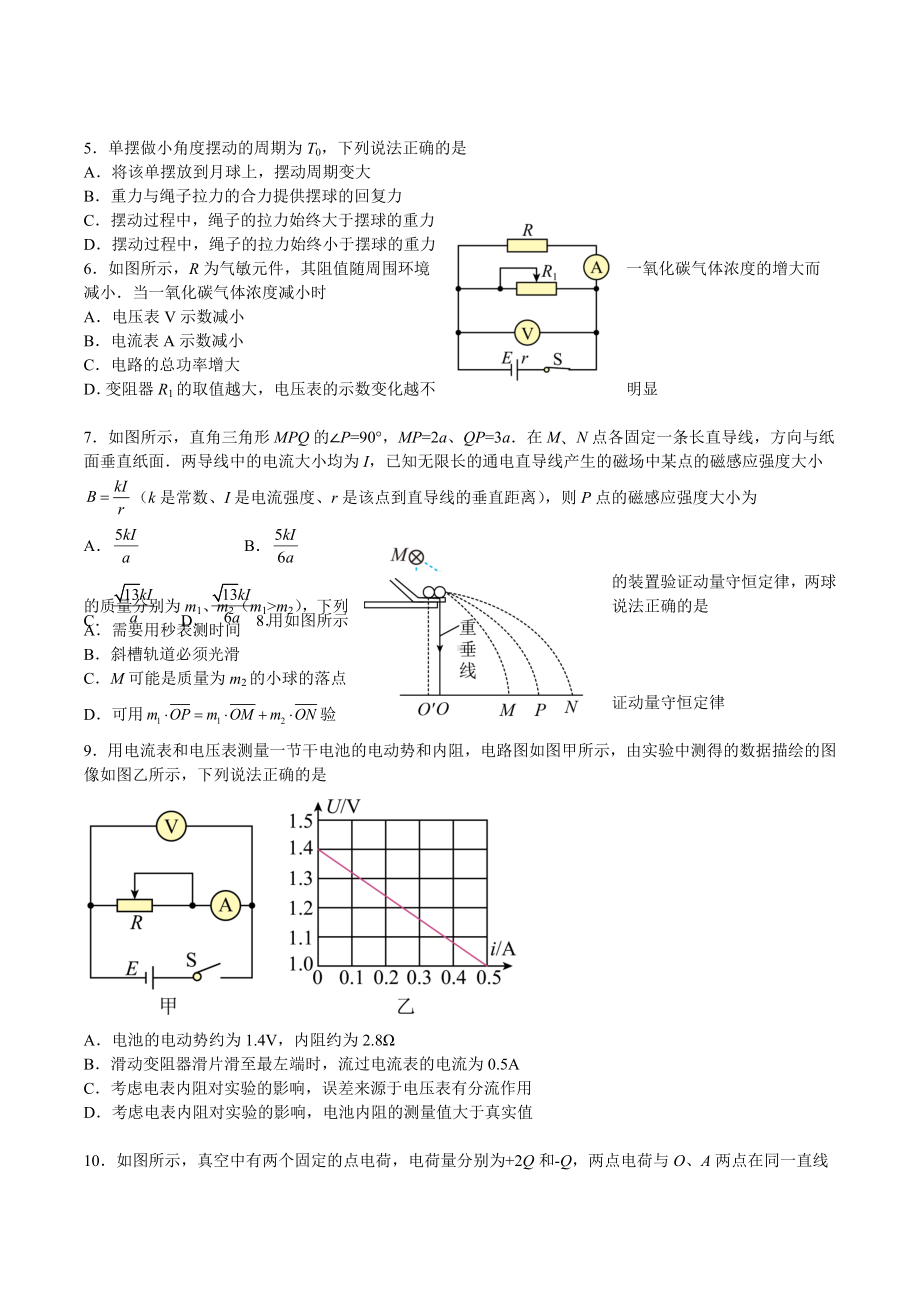 江苏省扬州某高中中学2022-2023高二上学期期中物理试卷+答案.docx_第2页