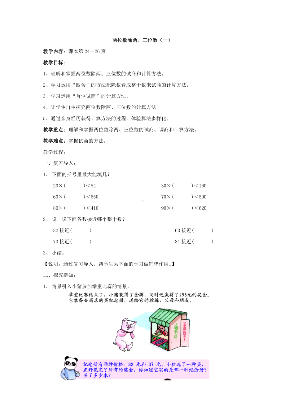 三年级下册数学教案 2.6 两位数除两、三位数沪教版.docx_第1页