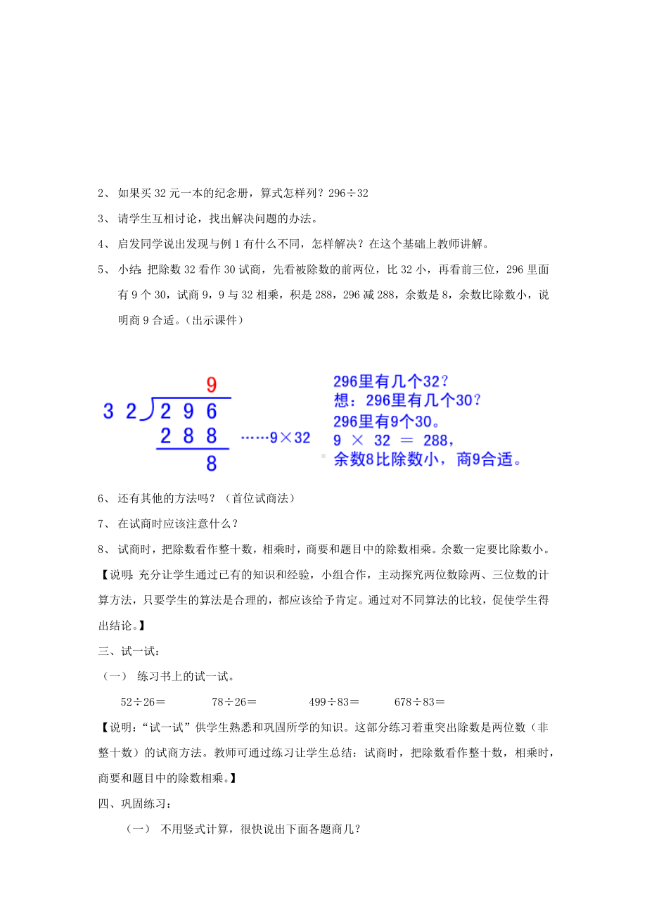 三年级下册数学教案 2.6 两位数除两、三位数沪教版.docx_第2页