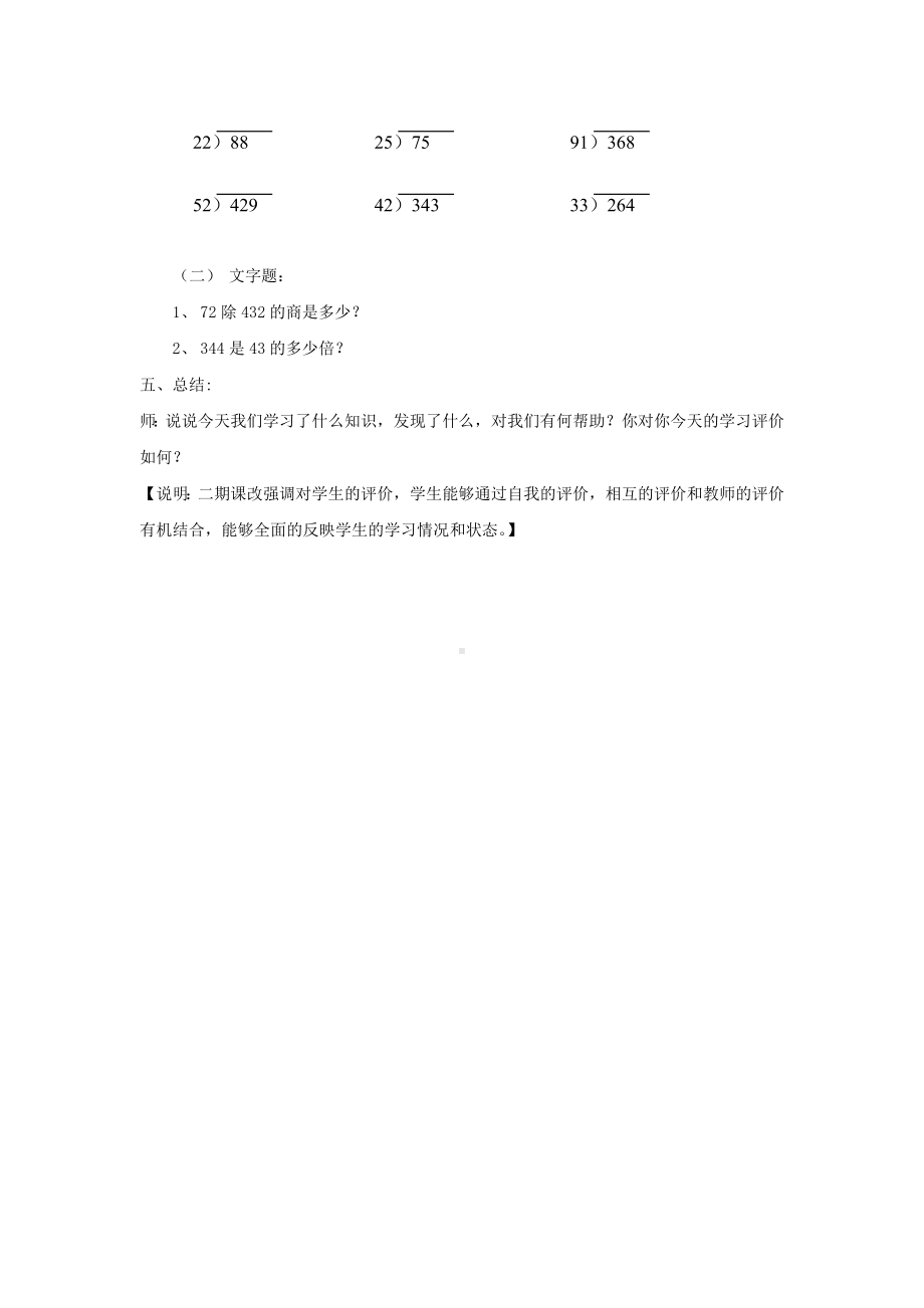 三年级下册数学教案 2.6 两位数除两、三位数沪教版.docx_第3页